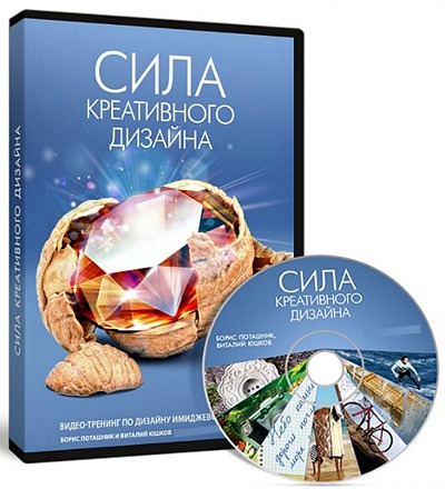 Сила креативного дизайна-физическая версия - Юшков_0.jpg